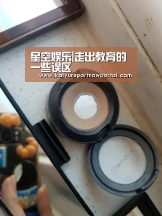 星空娱乐|走出教育的一些误区(图3) 星空体育网站